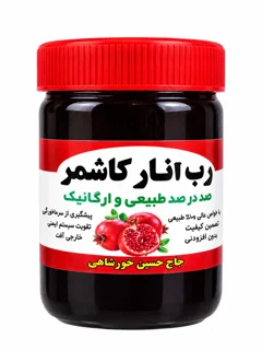 رب انار کاشمر